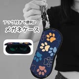 メガネケース サングラスケース 眼鏡ケース | PlusNao | 詳細画像1 