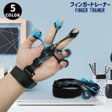 フィンガートレーナー 指の筋力トレーニング 指先トレーニング | PlusNao | 詳細画像1 