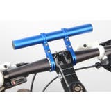 自転車用エクステンションバー 20cm 自転車 | PlusNao | 詳細画像4 