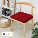 チェアカバー 椅子カバー 座面 | PlusNao | 詳細画像10 