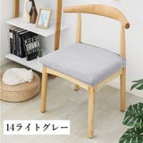 チェアカバー 椅子カバー 座面 | PlusNao | 詳細画像11 