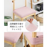 チェアカバー 椅子カバー 座面 | PlusNao | 詳細画像17 