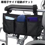 車椅子サイド収納ポケット 車いす 車椅子 | PlusNao | 詳細画像1