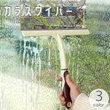 ガラスワイパー 水切りワイパー スクイジー | PlusNao | 詳細画像1