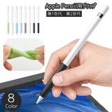 apple pencil ケース | PlusNao | 詳細画像1