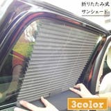 サンシェード 車 サイド | PlusNao | 詳細画像1 
