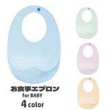 お食事エプロン シリコンビブ ベビー用品 | PlusNao | 詳細画像1 