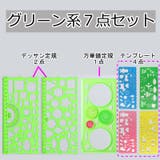 製図テンプレート 7点セット お絵描き定規 | PlusNao | 詳細画像16 
