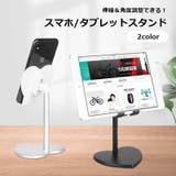 スマホスタンド タブレットスタンド スマホホルダー | PlusNao | 詳細画像1 