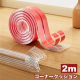 コーナークッション 2m コーナーガード | PlusNao | 詳細画像1