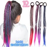 エクステンション ヘアゴム付き エクステ | PlusNao | 詳細画像1 