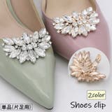 シューズクリップ 単品 片足用 | PlusNao | 詳細画像1 