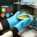 鍋つかみ 片手用 1枚 | PlusNao | 詳細画像1 