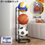 ボールスタンド ボールホルダー ボール収納ラック | PlusNao | 詳細画像1