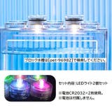 LEDライト 2個セット ブロック水槽用 | PlusNao | 詳細画像4