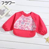 お食事エプロン ベビー キッズ | PlusNao | 詳細画像10 