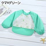 お食事エプロン ベビー キッズ | PlusNao | 詳細画像12 