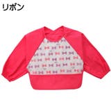 お食事エプロン ベビー キッズ | PlusNao | 詳細画像13 