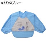 お食事エプロン ベビー キッズ | PlusNao | 詳細画像14 
