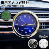 車用時計 カークロック 吹き出し口 | PlusNao | 詳細画像1 