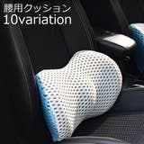 シートクッション 腰枕 車用 | PlusNao | 詳細画像1