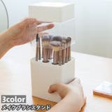メイクブラシスタンド メイクブラシホルダー 蓋付き | PlusNao | 詳細画像1 