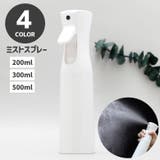 霧吹き ミストスプレー スプレーボトル | PlusNao | 詳細画像1