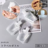 トラベルボトル 詰め替え容器 5個セット | PlusNao | 詳細画像1 