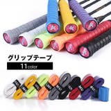 グリップテープ ラケット スポーツ用品 | PlusNao | 詳細画像1 
