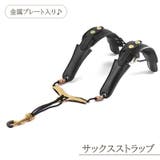 サックスストラップ サックス ストラップ | PlusNao | 詳細画像1
