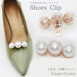 シューズクリップ 2個セット 1足分 | PlusNao | 詳細画像1