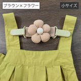 サロペットクリップ サスペンダー 肩紐ずれ防止 | PlusNao | 詳細画像8