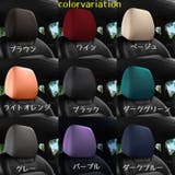 ヘッドレストカバー 単品 シートカバー | PlusNao | 詳細画像19 