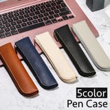 ペンケース ペンホルダー ペンポーチ | PlusNao | 詳細画像1 