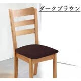 チェアカバー 椅子カバー イスカバー | PlusNao | 詳細画像11