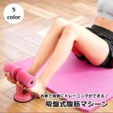 腹筋マシーン 吸盤式 シットアップバー | PlusNao | 詳細画像1