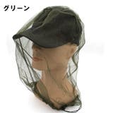 虫よけネット ヘッドネット 収納ポーチ付き | PlusNao | 詳細画像15 