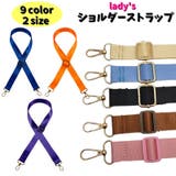ショルダーストラップ ショルダーベルト 1 | PlusNao | 詳細画像1 