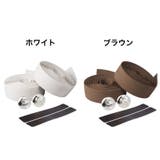 バーテープ 2本セット ハンドルテープ | PlusNao | 詳細画像13 