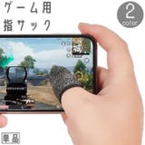 スマホ用 指サック 単品 | PlusNao | 詳細画像1