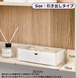 収納ボックス 引き出し 単品 | PlusNao | 詳細画像18