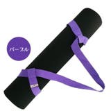 ヨガマットストラップ ショルダータイプ キャリングストラップ | PlusNao | 詳細画像10 