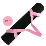 ヨガマットストラップ ショルダータイプ キャリングストラップ | PlusNao | 詳細画像12 