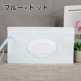 おしりふきケース ウェットシートケース ベビー | PlusNao | 詳細画像13