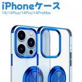 iPhoneケース iPhoneカバー リングホルダー付き | PlusNao | 詳細画像1 