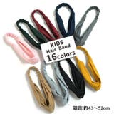 ヘアヘアバンド 子供用 キッズ | PlusNao | 詳細画像1
