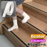 滑り止めシール 滑り止めステッカー 滑り止めテープ | PlusNao | 詳細画像1 