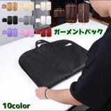 ガーメントバッグ スーツカバー メンズ | PlusNao | 詳細画像1 