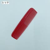 コーム くし ヘアセット | PlusNao | 詳細画像12