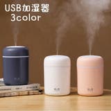 加湿器 USB給電式 300ml | PlusNao | 詳細画像1